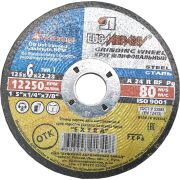 Круг шлифовальный металл 125х6х22,23 (ЛУГА)