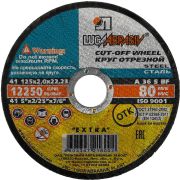 Круг отрезной по металлу 125*2.0*22 ЛУГА