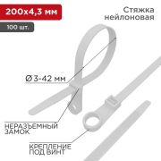 Хомут под винт нейлон 4.3*200мм белыый REXANT