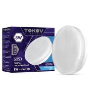 Лампа 8Вт GX53 6500K TOKOV ELECTRIC