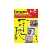 Ремонтный набор Сантехник №5